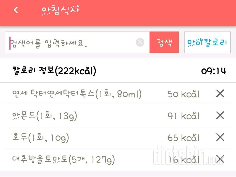 30일 아침먹기 8일차 성공!