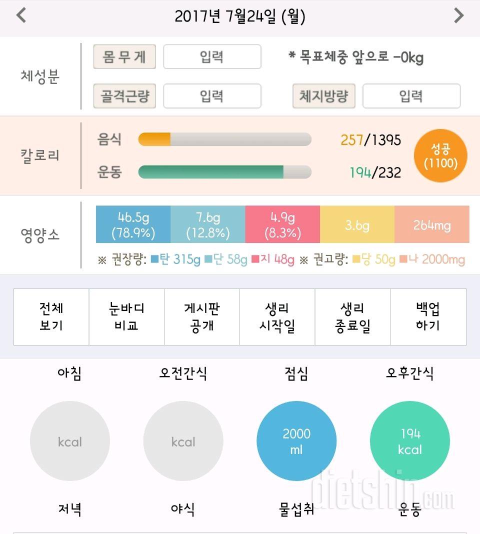 30일 하루 2L 물마시기 11일차 성공!