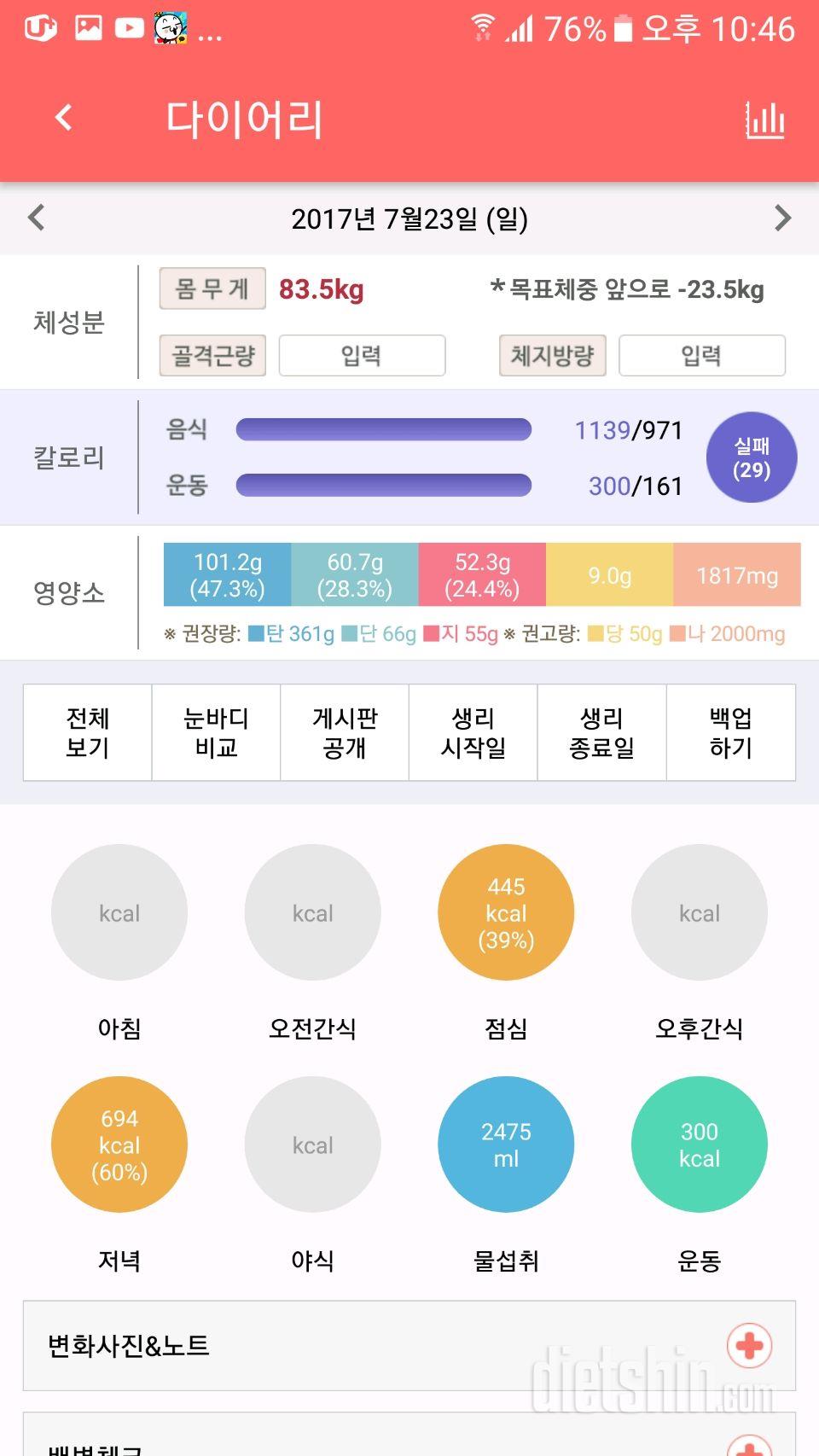 30일 하루 2L 물마시기 2일차 성공!