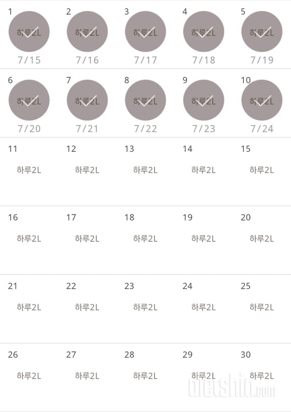 30일 하루 2L 물마시기 10일차 성공!