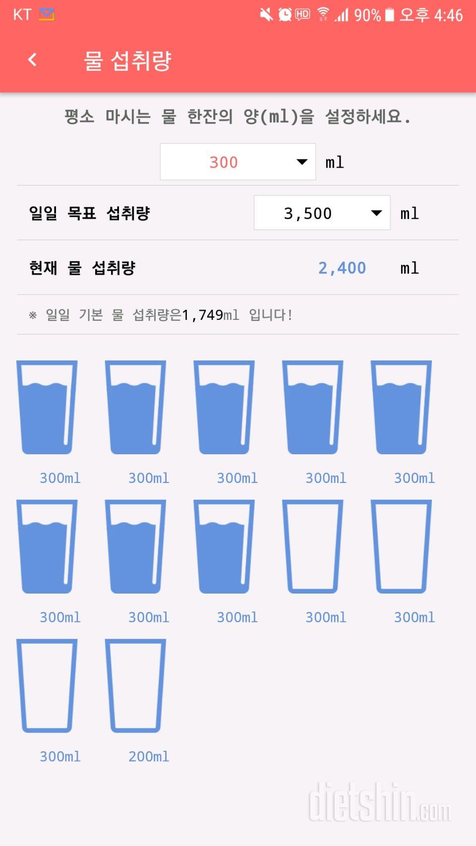 30일 하루 2L 물마시기 10일차 성공!