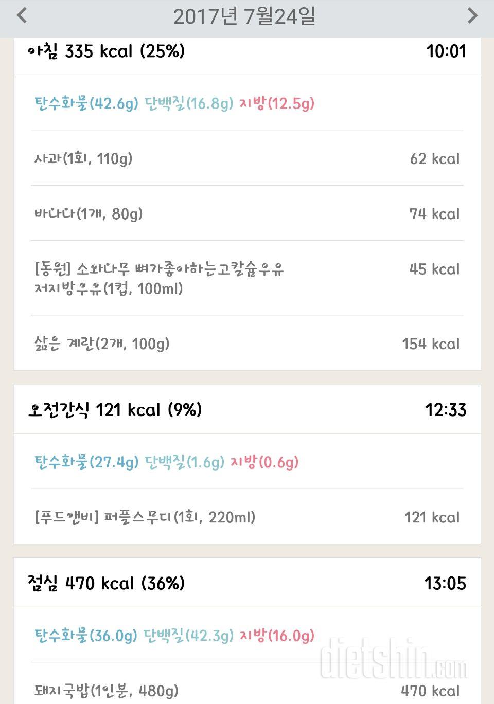 30일 밀가루 끊기 18일차 성공!