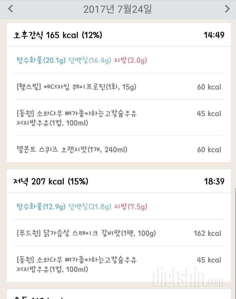 30일 밀가루 끊기 18일차 성공!