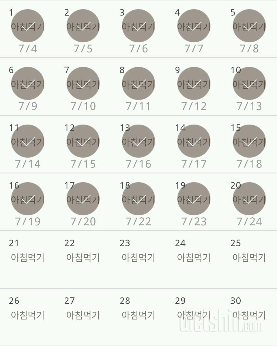 30일 아침먹기 20일차 성공!