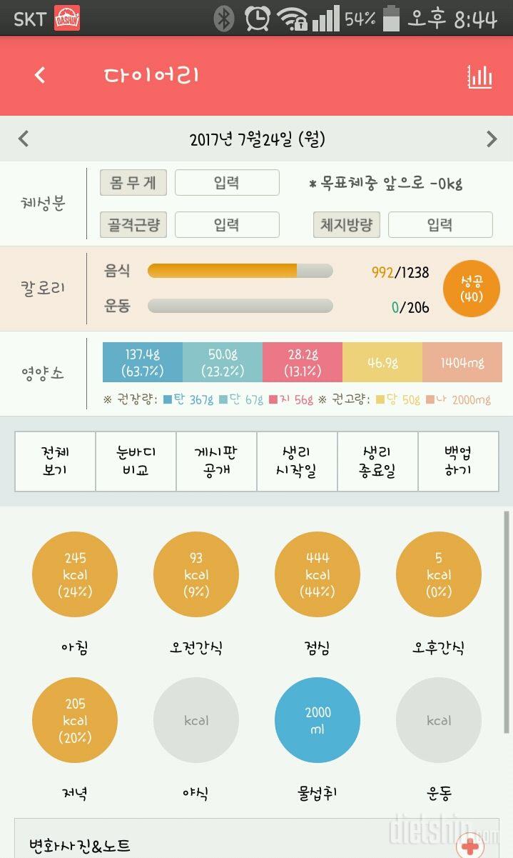 30일 1,000kcal 식단 126일차 성공!