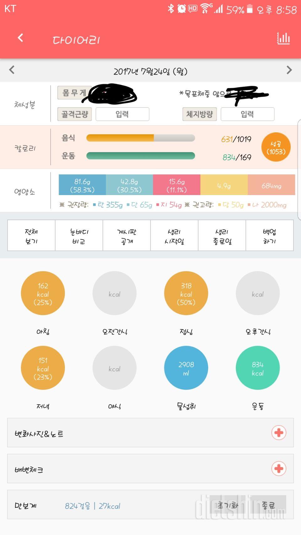 30일 1,000kcal 식단 7일차 성공!