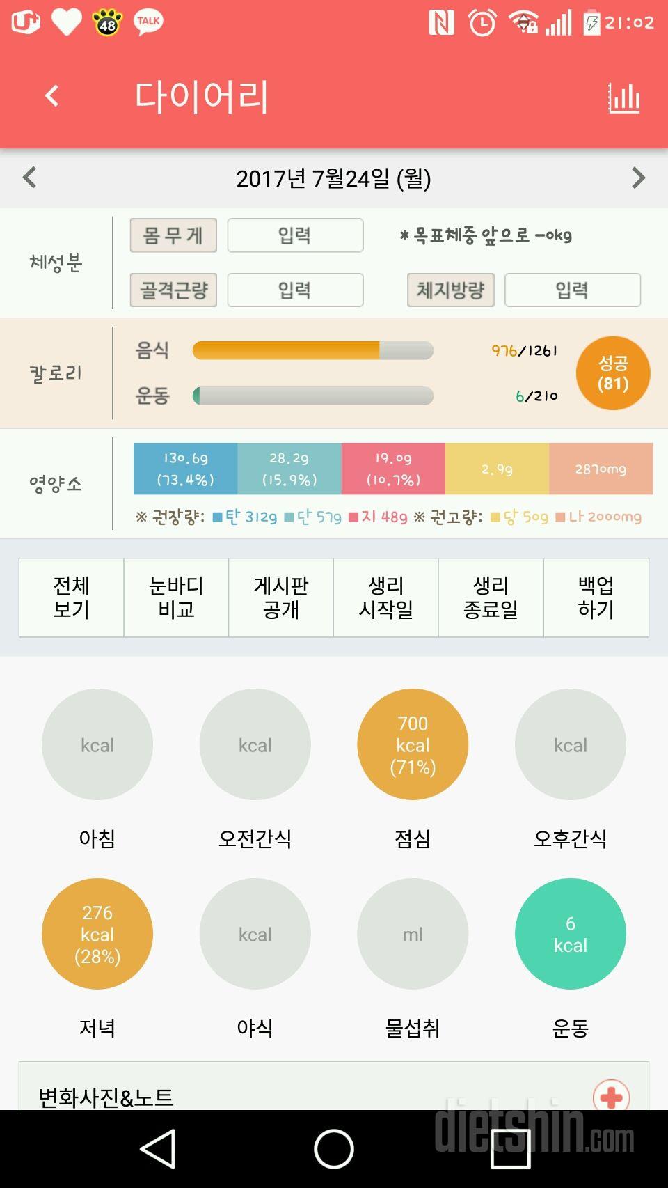 30일 1,000kcal 식단 5일차 성공!