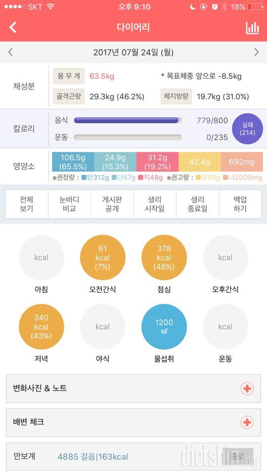 30일 당줄이기 3일차 성공!