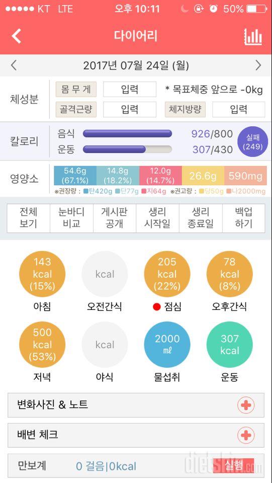 30일 1,000kcal 식단 3일차 성공!