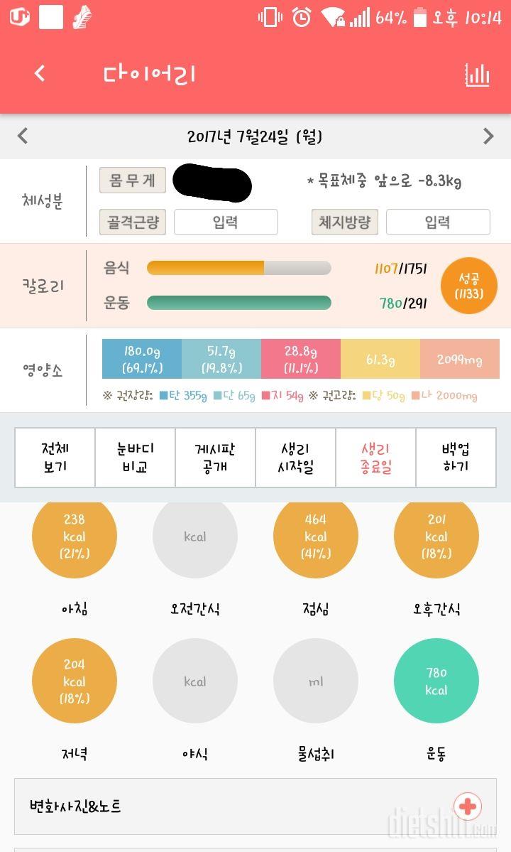 30일 야식끊기 2일차 성공!