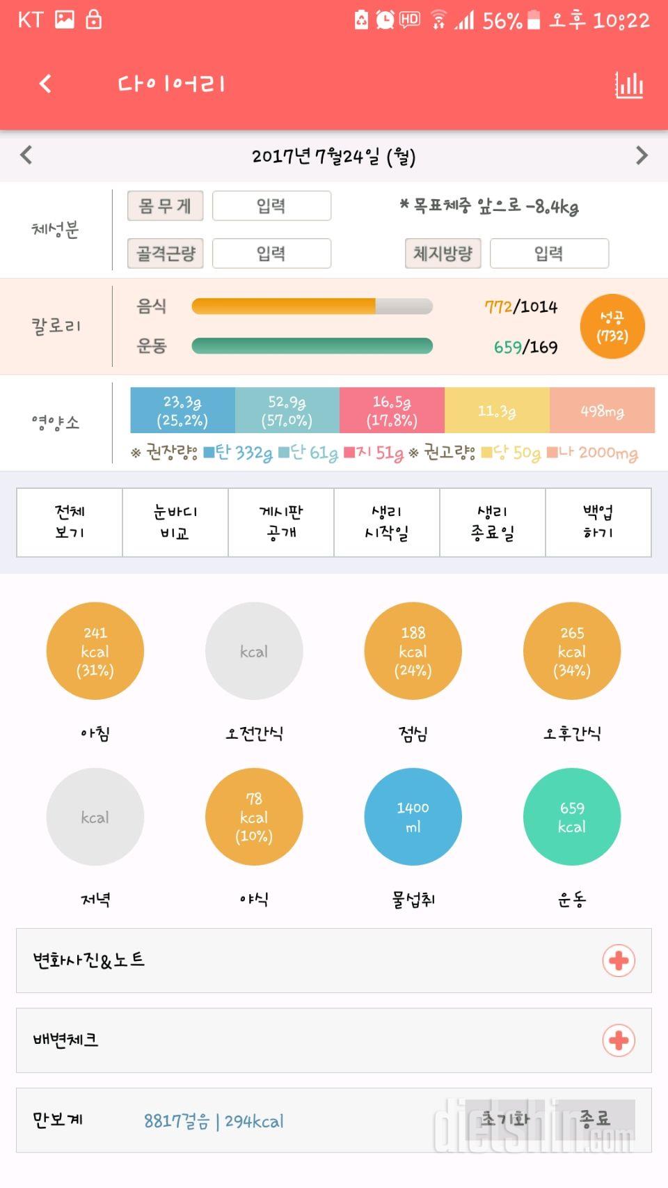 30일 1,000kcal 식단 1일차 성공!