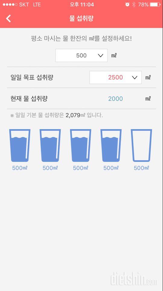 30일 하루 2L 물마시기 5일차 성공!