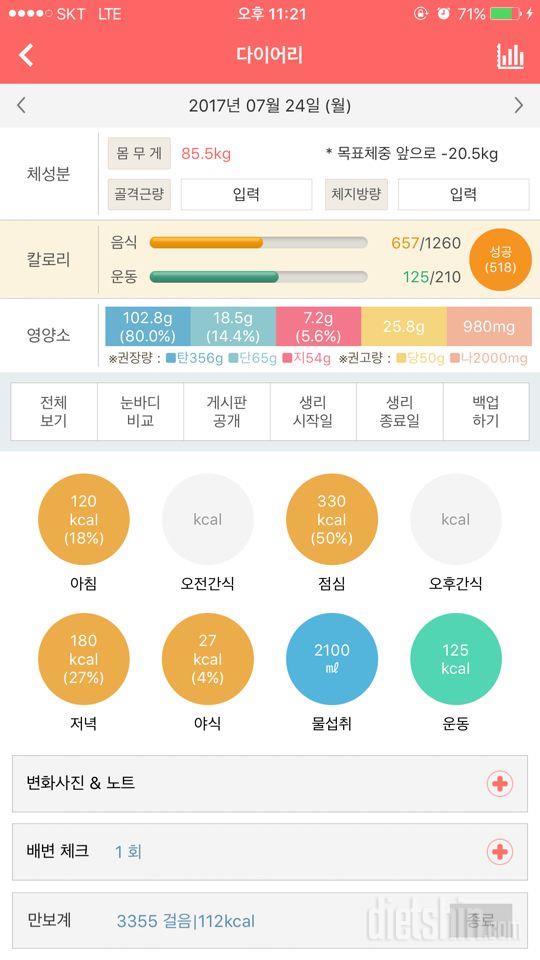 30일 밀가루 끊기 2일차 성공!