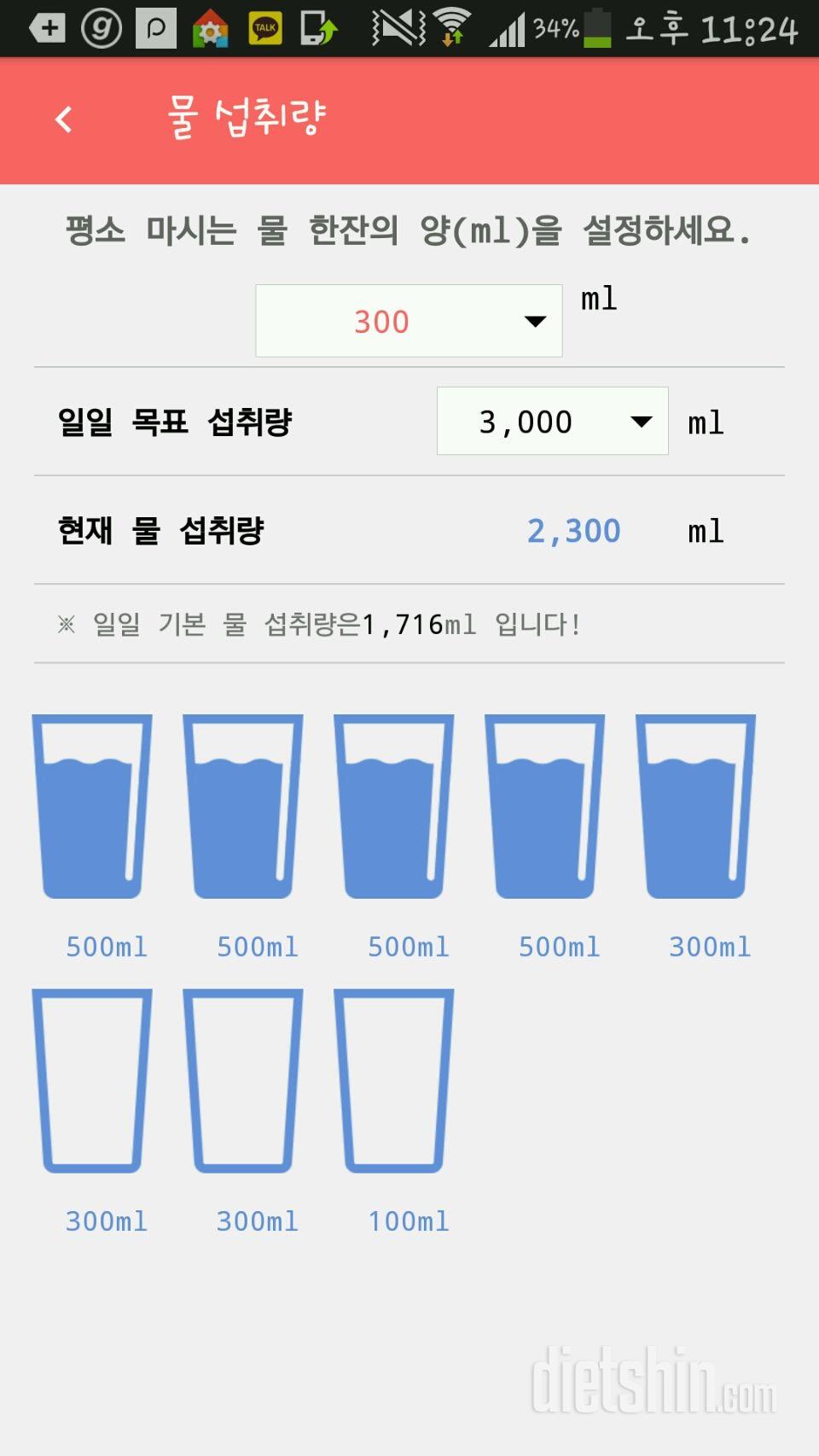 30일 하루 2L 물마시기 80일차 성공!