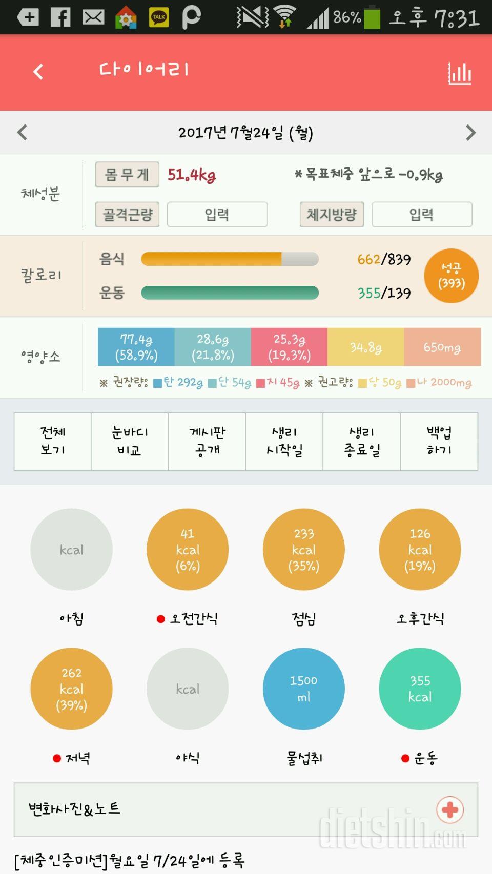 30일 당줄이기 49일차 성공!