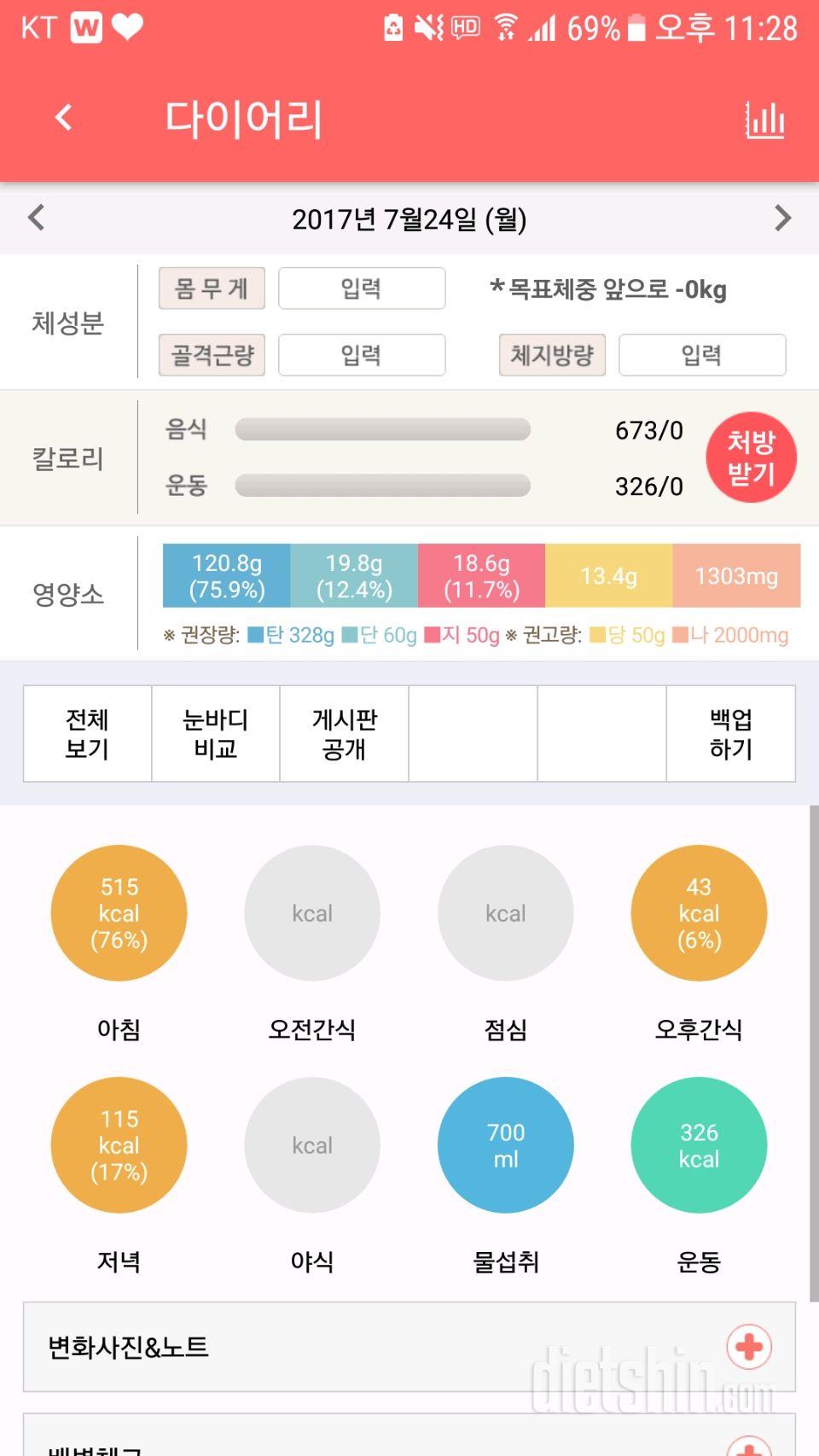 30일 야식끊기 14일차 성공!