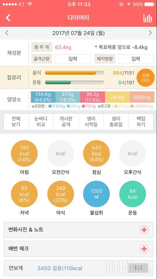 30일 1,000kcal 식단 9일차 성공!