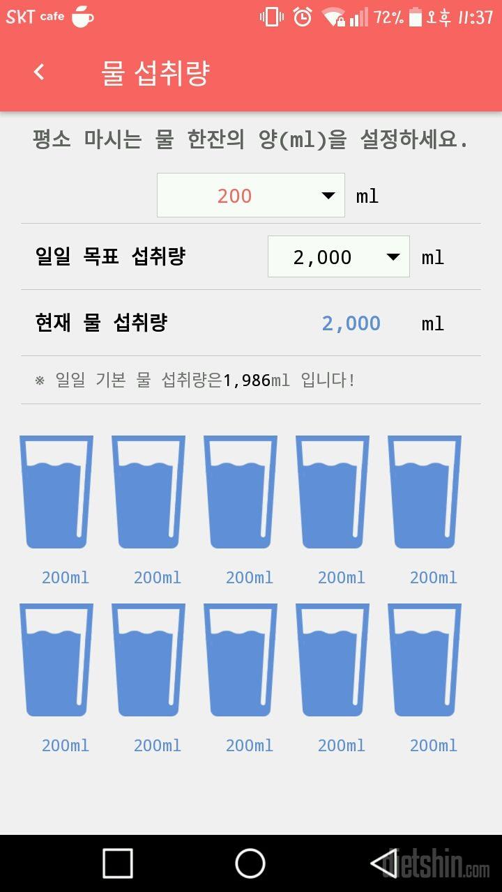 30일 하루 2L 물마시기 39일차 성공!