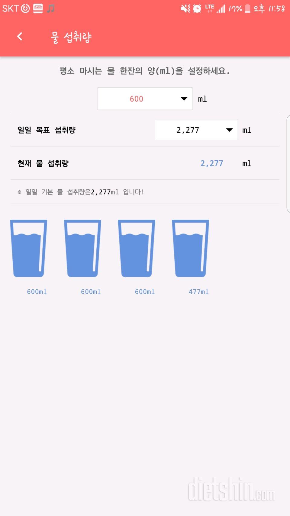 30일 하루 2L 물마시기 5일차 성공!