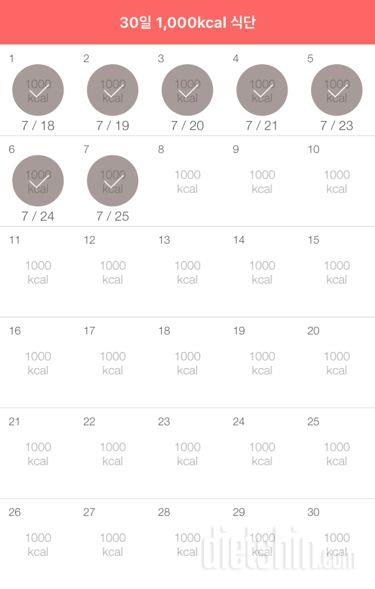 30일 1,000kcal 식단 7일차 성공!