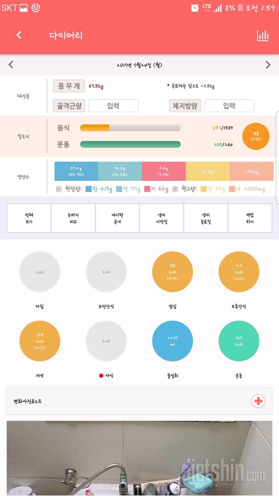 30일 1,000kcal 식단 4일차 성공!