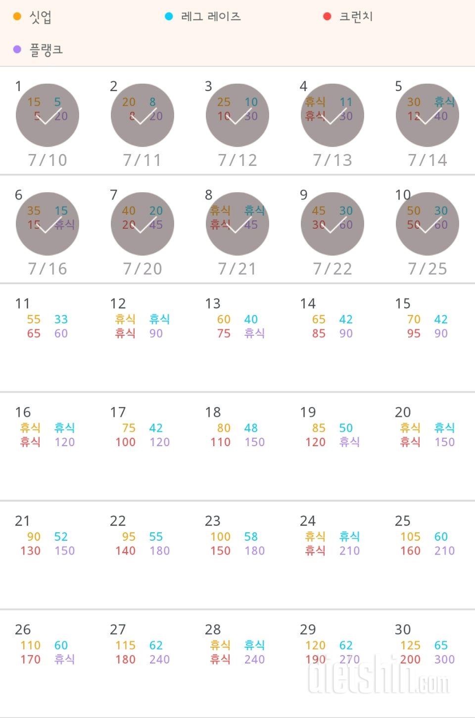 30일 복근 만들기 10일차 성공!