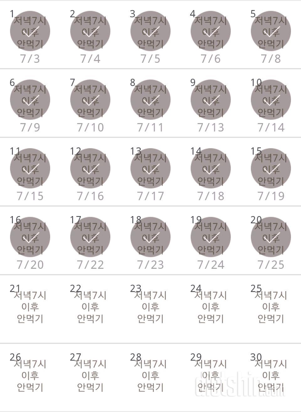 30일 야식끊기 20일차 성공!