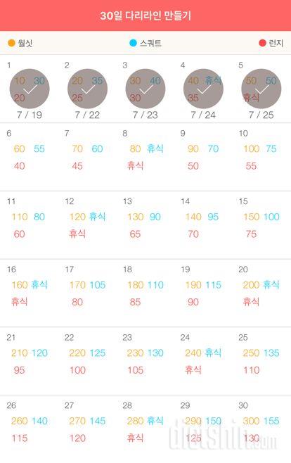 30일 다리라인 만들기 5일차 성공!