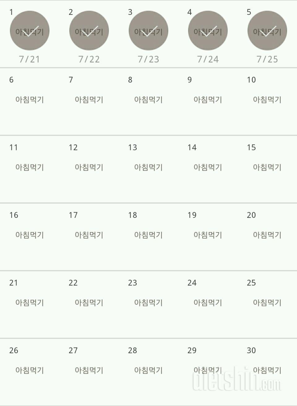 30일 아침먹기 5일차 성공!