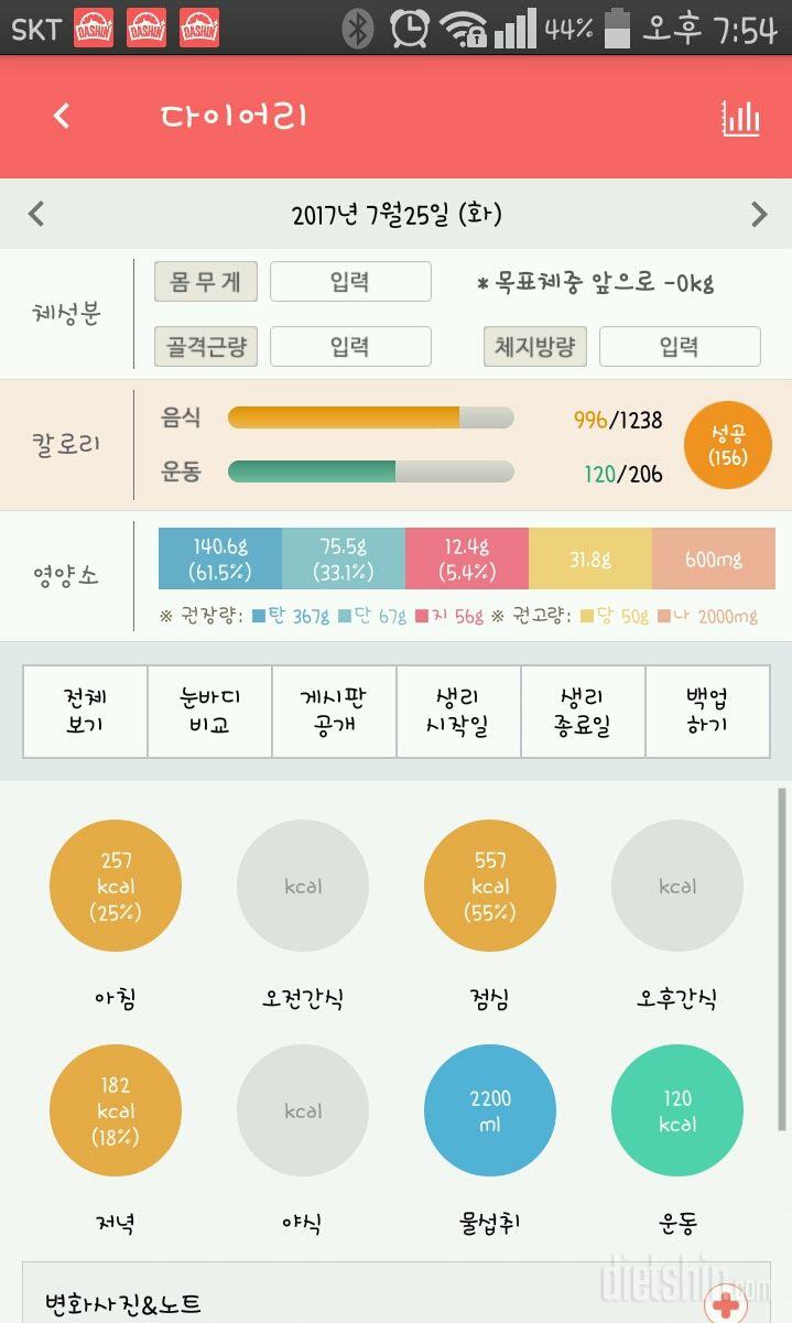 30일 하루 2L 물마시기 97일차 성공!