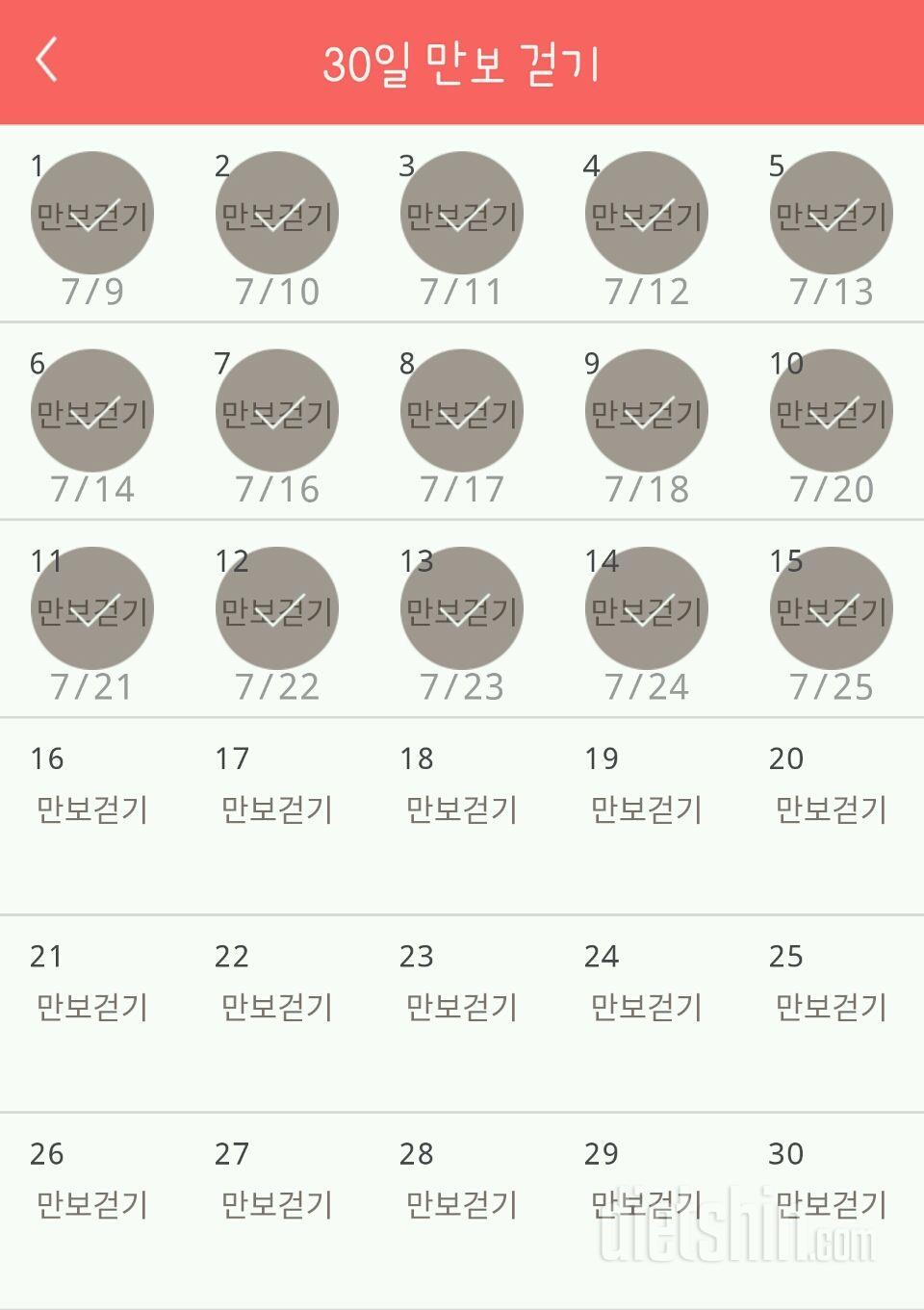 30일 만보 걷기 15일차 성공!