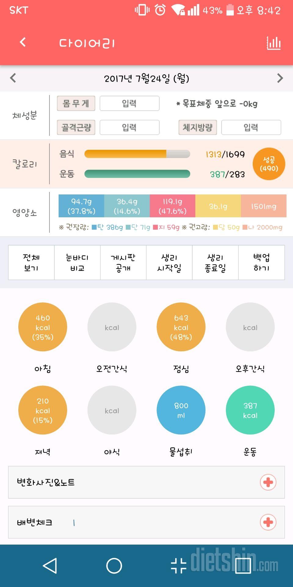 30일 야식끊기 12일차 성공!