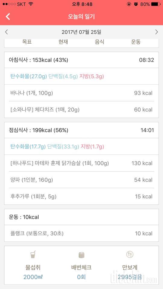 30일 1,000kcal 식단 3일차 성공!