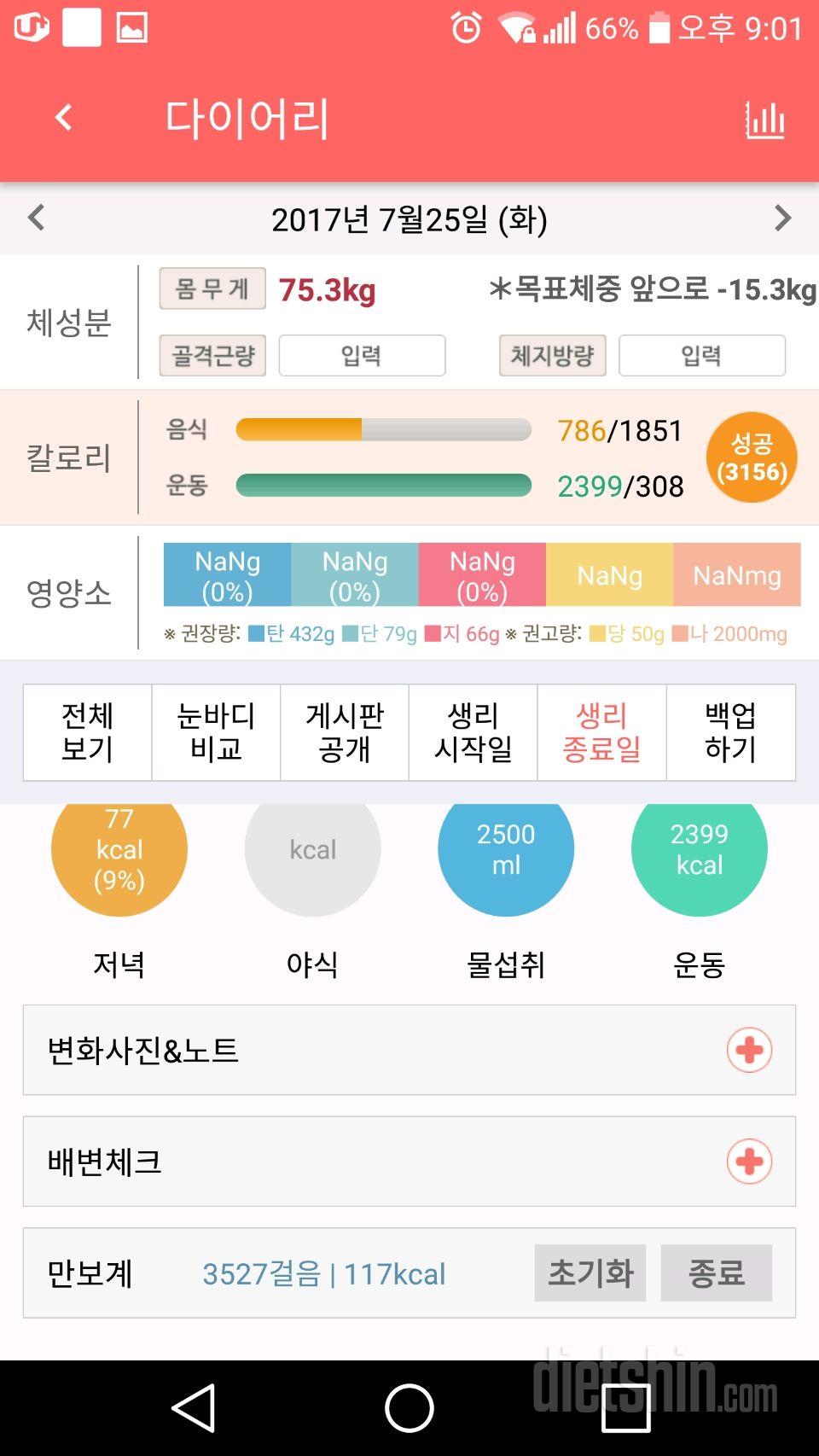 30일 당줄이기 50일차 성공!