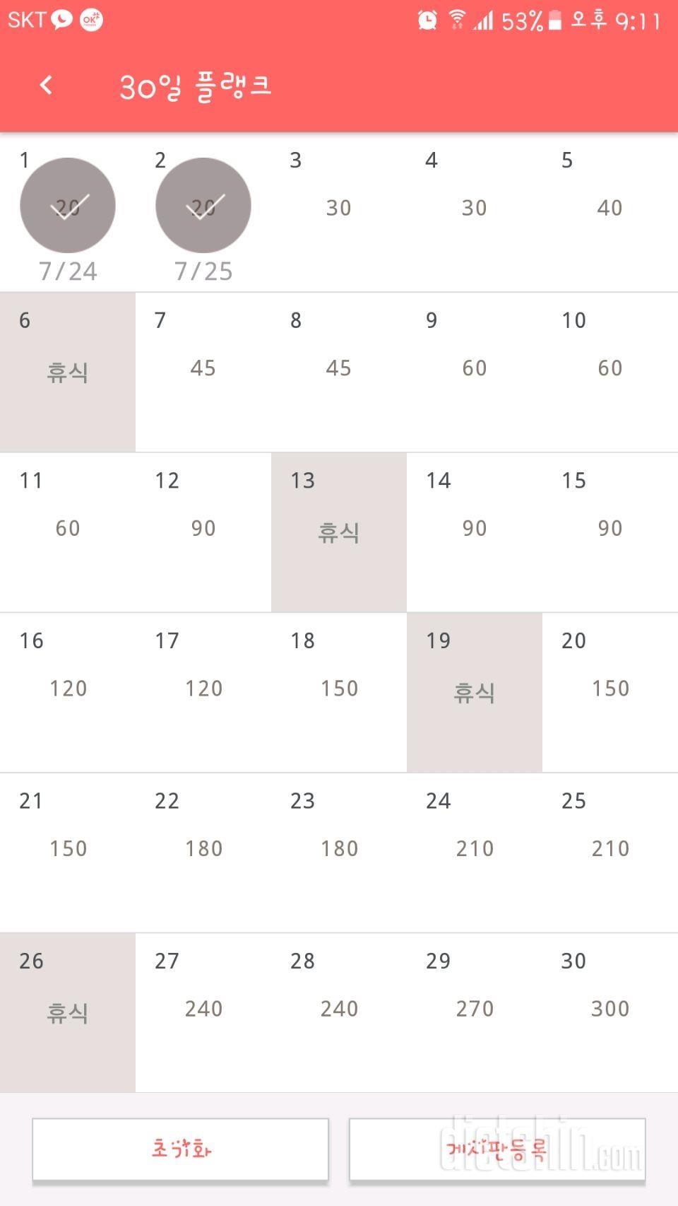 30일 플랭크 2일차 성공!