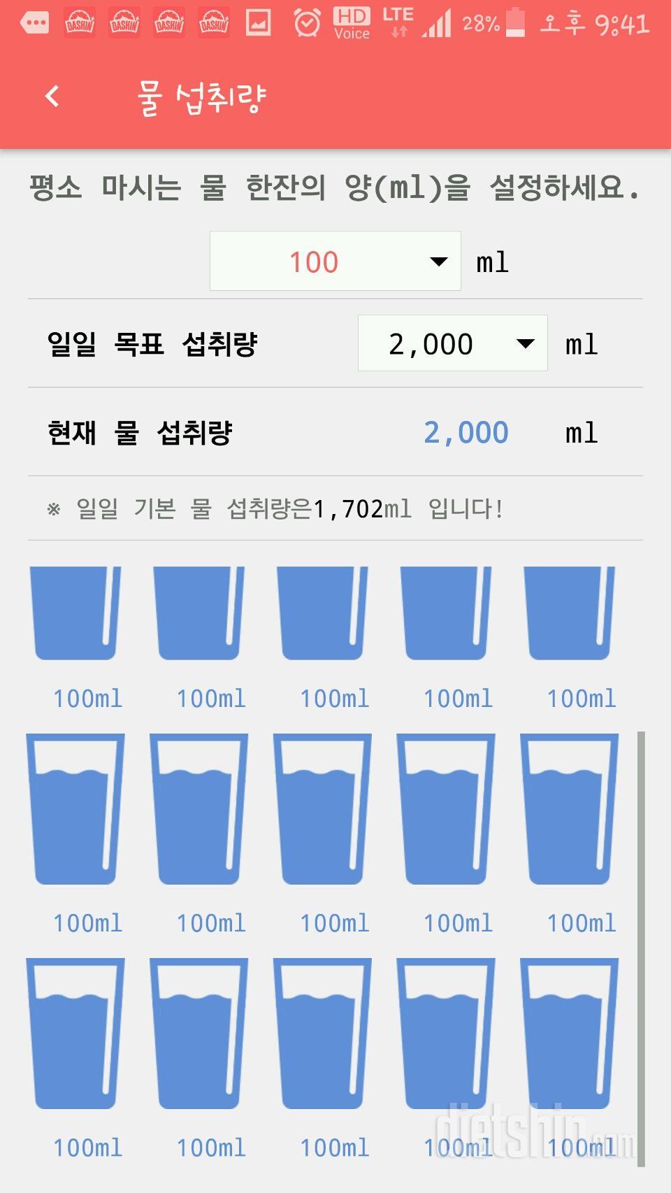 30일 하루 2L 물마시기 36일차 성공!