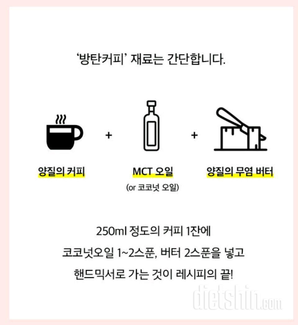 방탄커피(아침만바꿔도 한달-3kg)새로운 활용법?