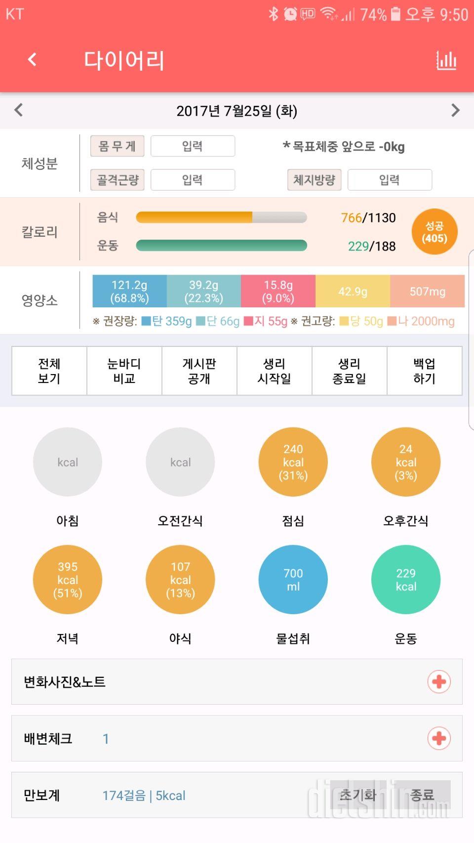 30일 당줄이기 1일차 성공!