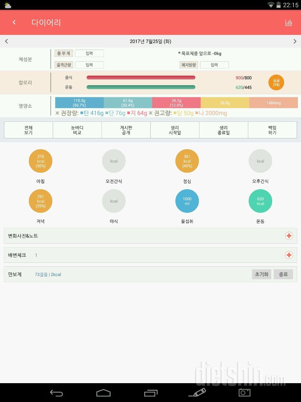 30일 당줄이기 21일차 성공!