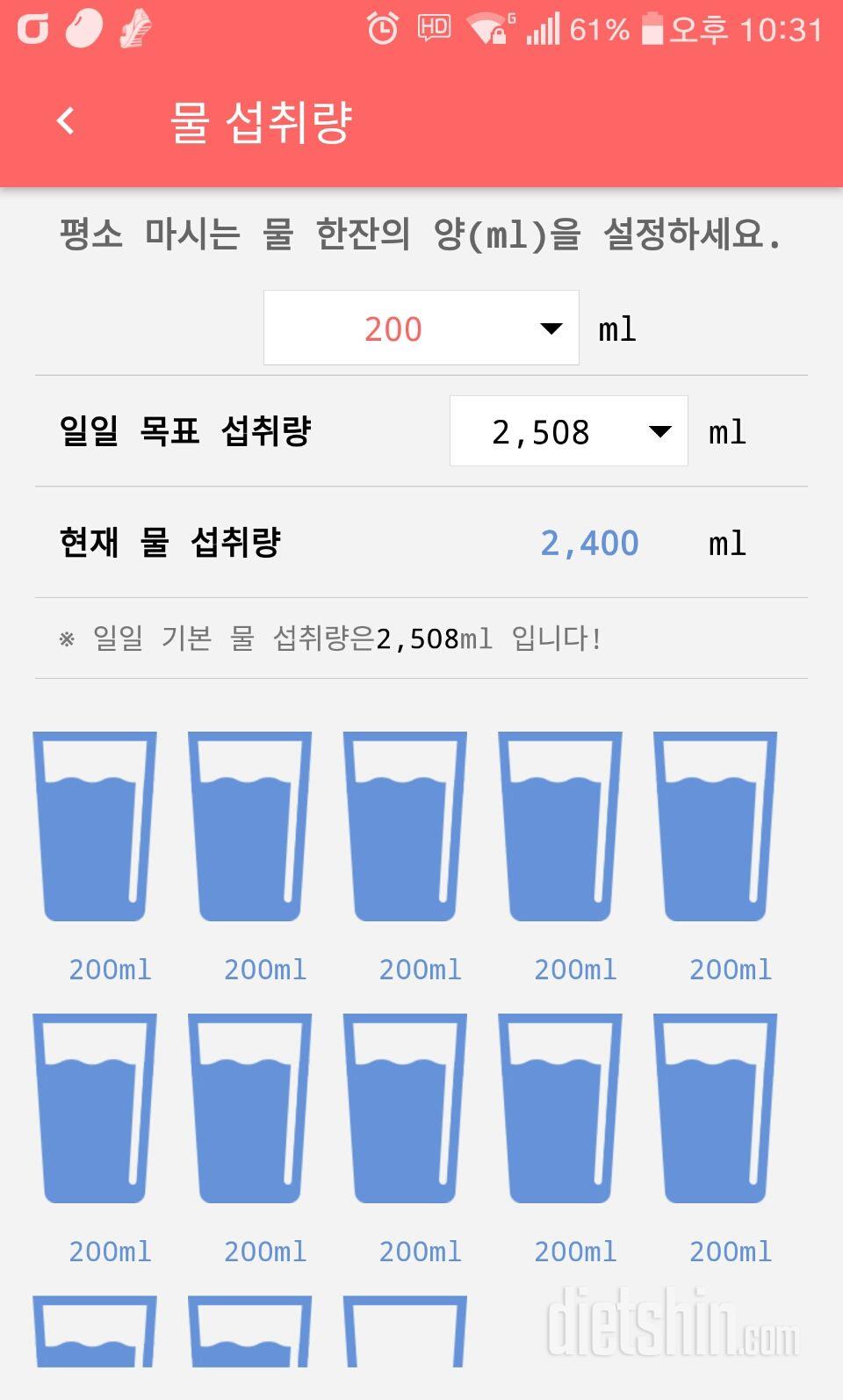 30일 하루 2L 물마시기 6일차 성공!