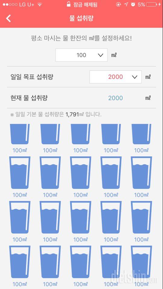 30일 하루 2L 물마시기 1일차 성공!