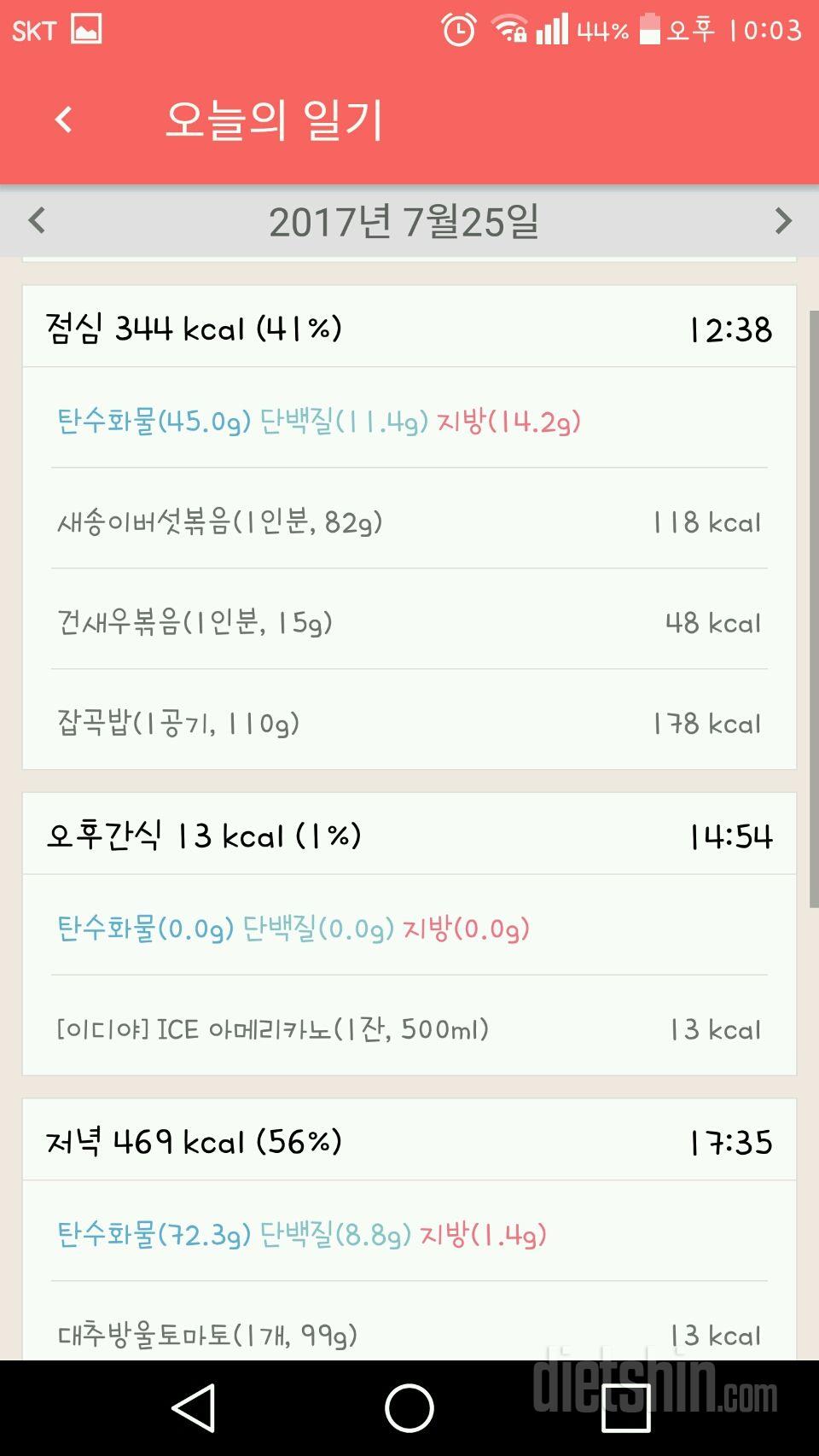 30일 1,000kcal 식단 49일차 성공!