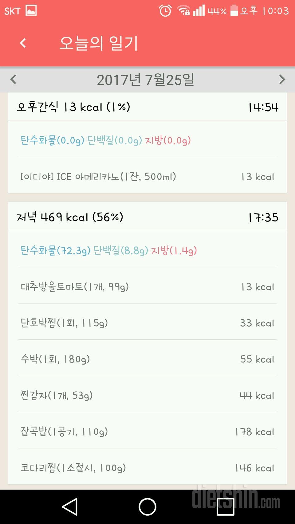 30일 1,000kcal 식단 49일차 성공!