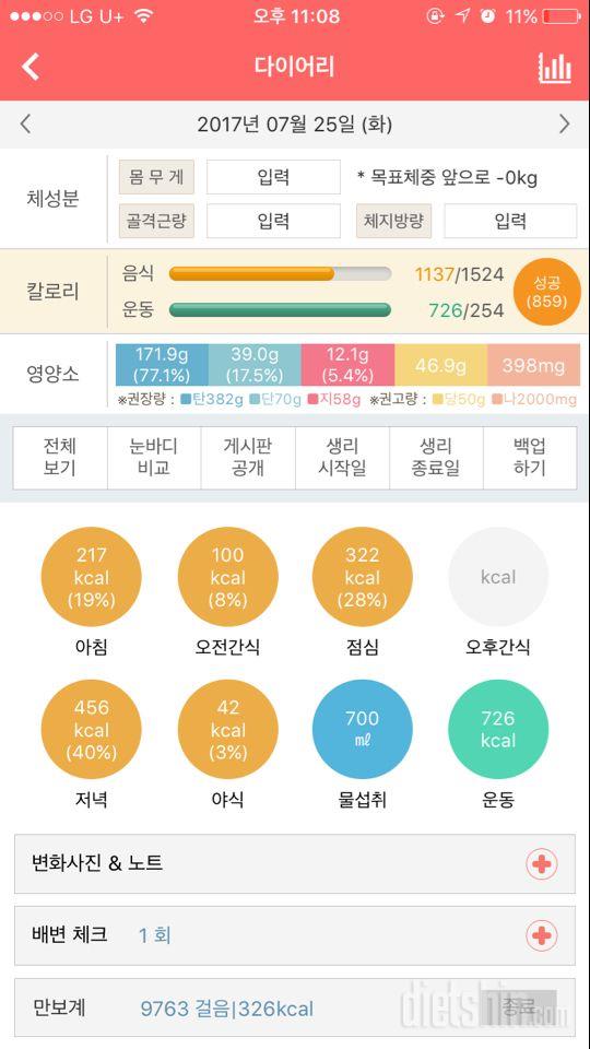 30일 1,000kcal 식단 6일차 성공!