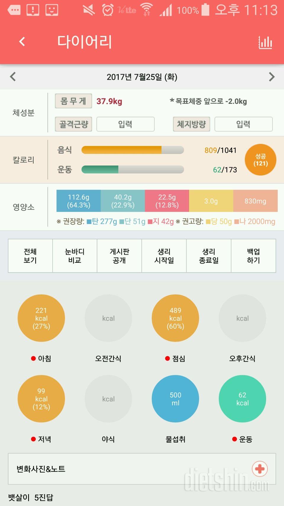 30일 야식끊기 1일차 성공!