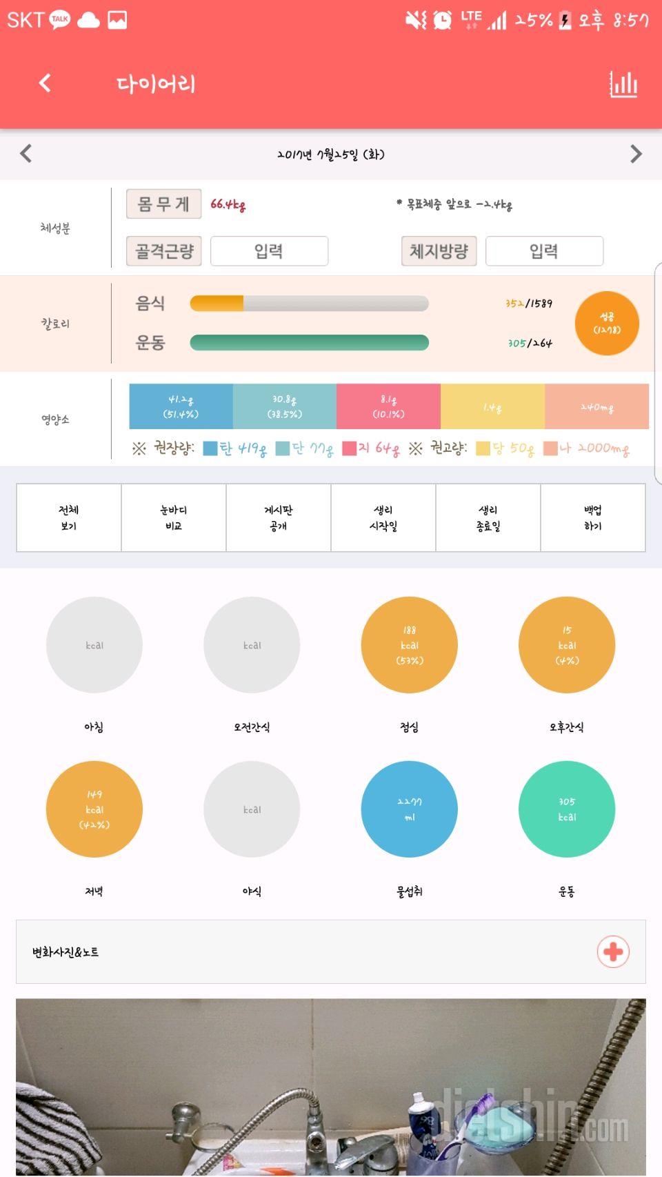 30일 야식끊기 5일차 성공!