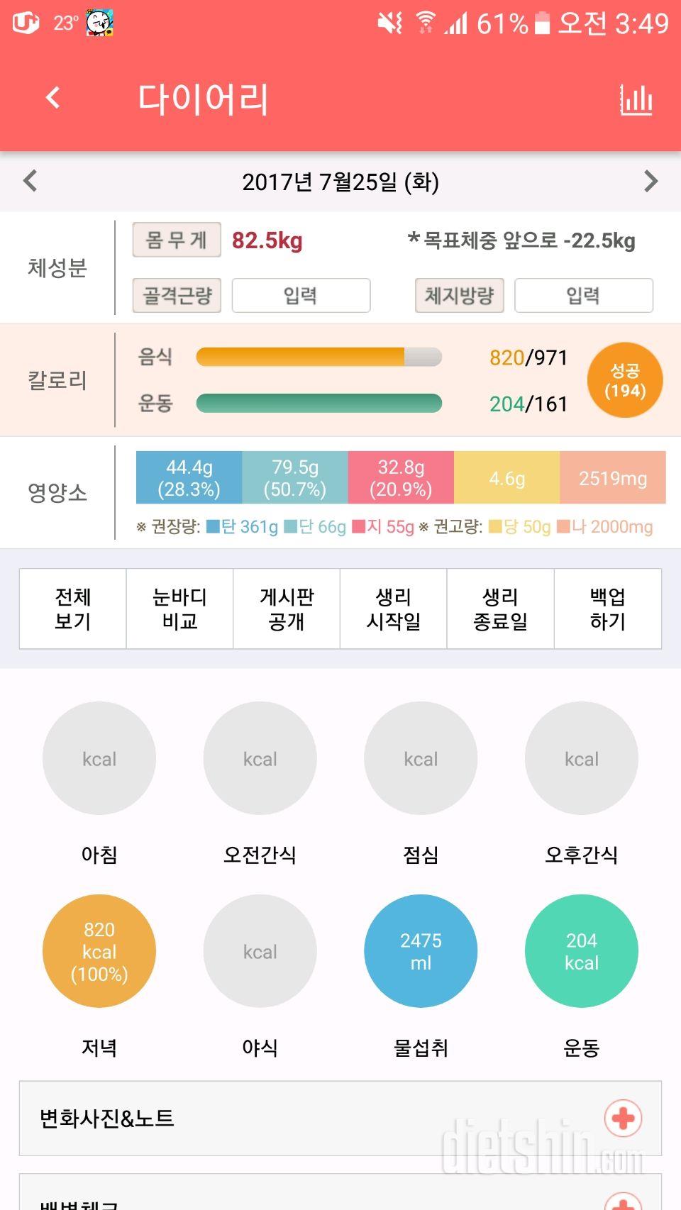 30일 하루 2L 물마시기 4일차 성공!