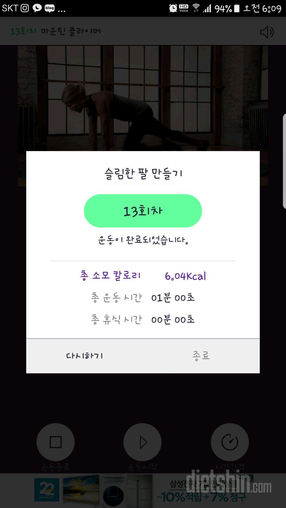 30일 슬림한 팔 73일차 성공!