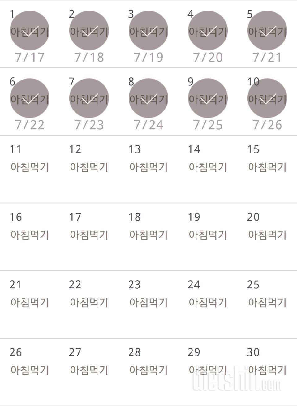 30일 아침먹기 10일차 성공!