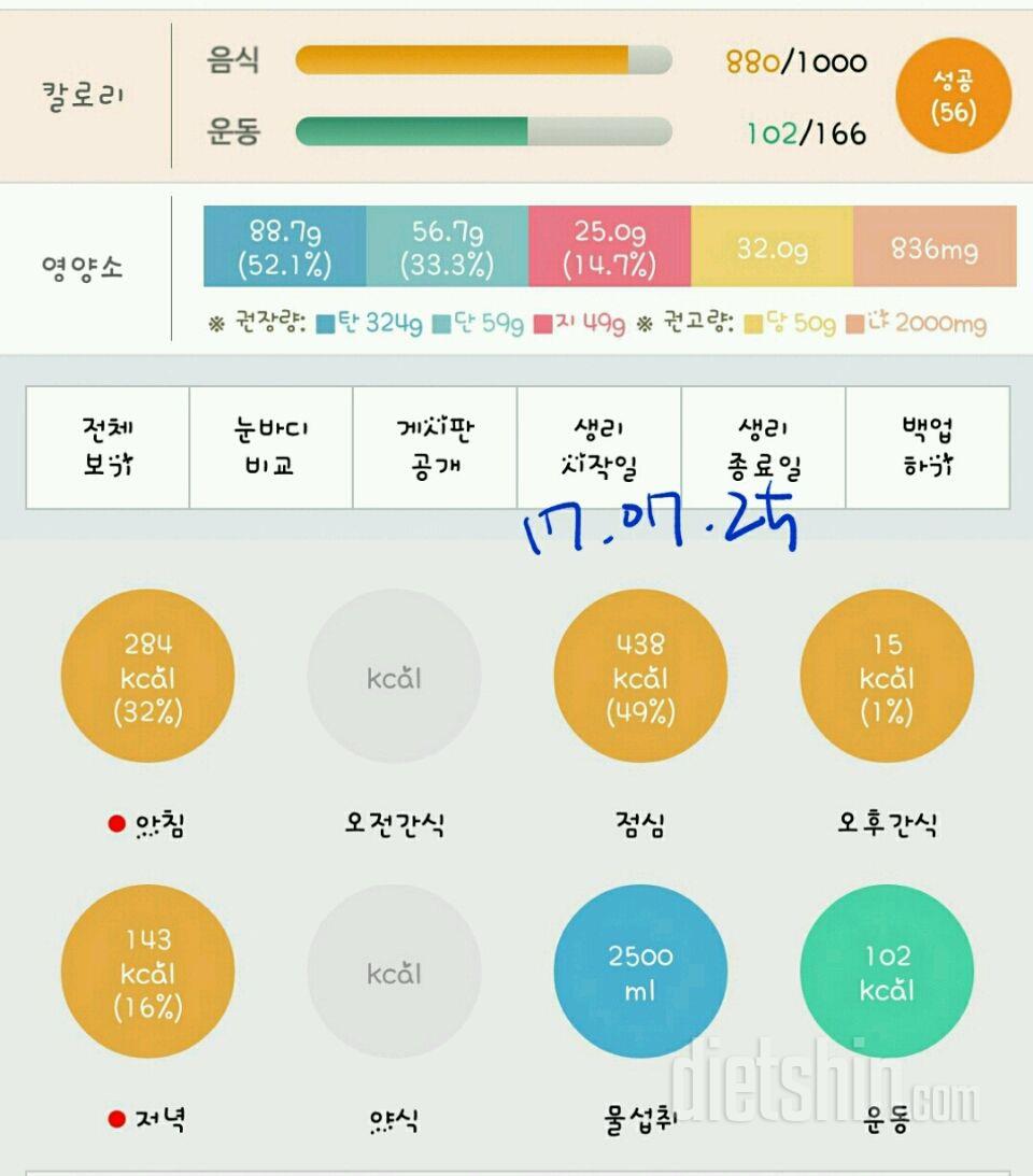 30일 1,000kcal 식단 45일차 성공!